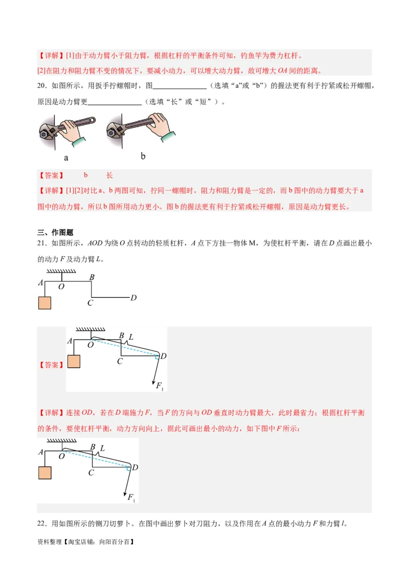 专题18杠杆（解析版）_8、物理总复习_2024年中考复习资料_一轮复习_完备战2024年中考物理一轮复习考点帮（全国通用）_教师版（含答案解析）