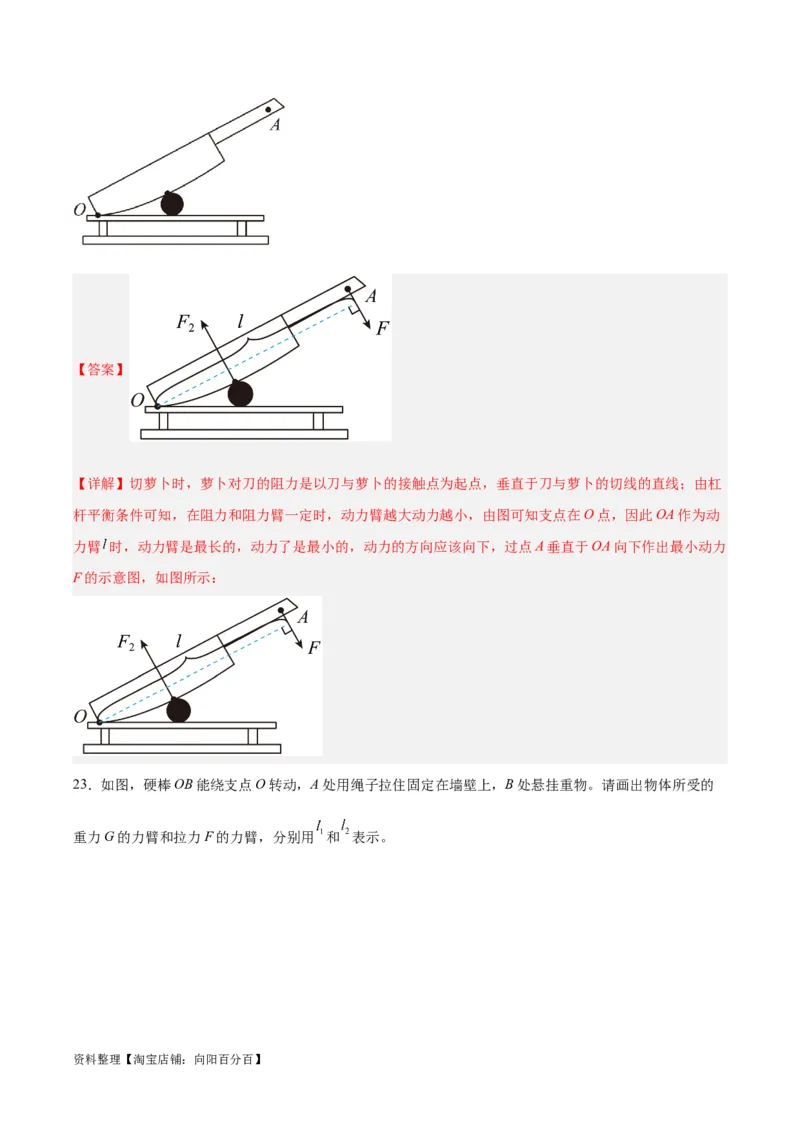 专题18杠杆（解析版）_8、物理总复习_2024年中考复习资料_一轮复习_完备战2024年中考物理一轮复习考点帮（全国通用）_教师版（含答案解析）