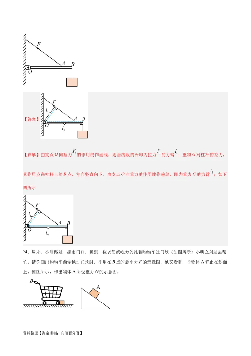 专题18杠杆（解析版）_8、物理总复习_2024年中考复习资料_一轮复习_完备战2024年中考物理一轮复习考点帮（全国通用）_教师版（含答案解析）