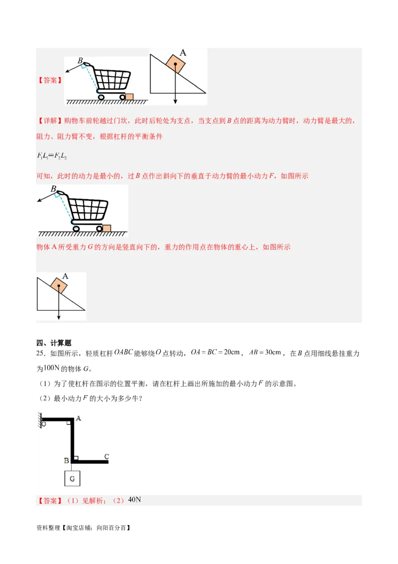 专题18杠杆（解析版）_8、物理总复习_2024年中考复习资料_一轮复习_完备战2024年中考物理一轮复习考点帮（全国通用）_教师版（含答案解析）