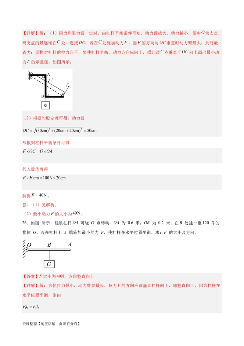 专题18杠杆（解析版）_8、物理总复习_2024年中考复习资料_一轮复习_完备战2024年中考物理一轮复习考点帮（全国通用）_教师版（含答案解析）