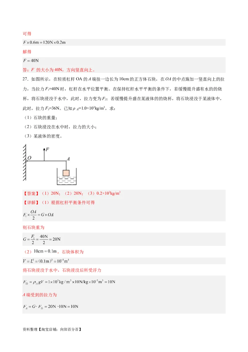 专题18杠杆（解析版）_8、物理总复习_2024年中考复习资料_一轮复习_完备战2024年中考物理一轮复习考点帮（全国通用）_教师版（含答案解析）