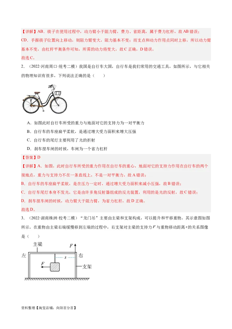 专题18杠杆（解析版）_8、物理总复习_2024年中考复习资料_一轮复习_完备战2024年中考物理一轮复习考点帮（全国通用）_教师版（含答案解析）