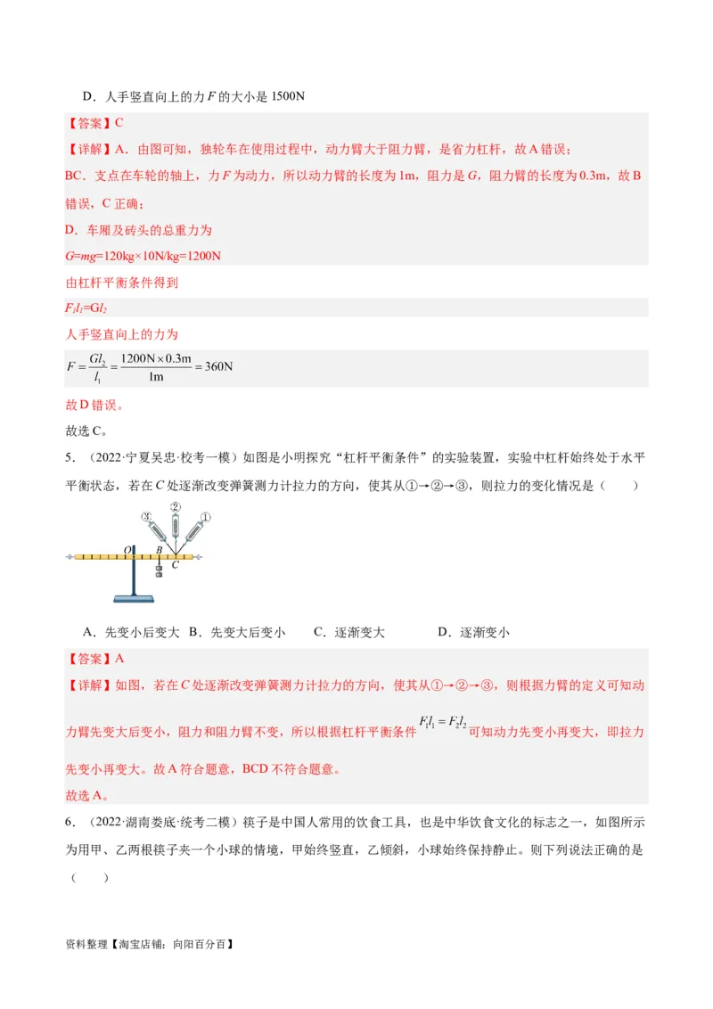 专题18杠杆（解析版）_8、物理总复习_2024年中考复习资料_一轮复习_完备战2024年中考物理一轮复习考点帮（全国通用）_教师版（含答案解析）