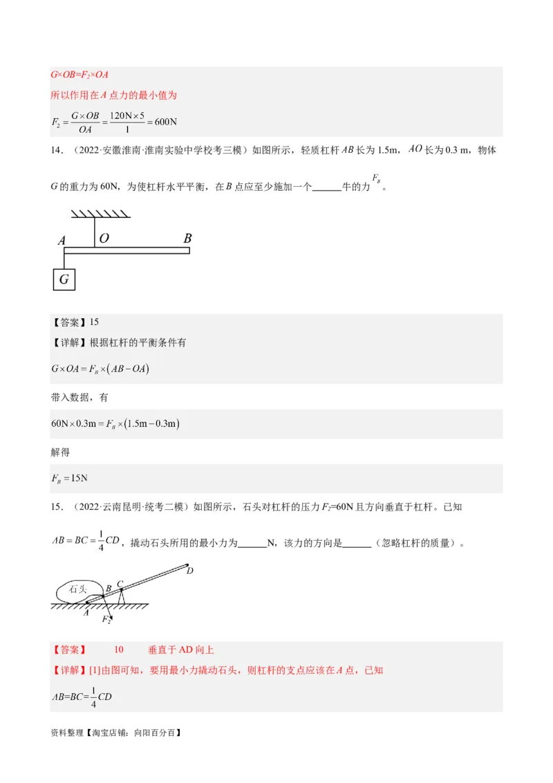 专题18杠杆（解析版）_8、物理总复习_2024年中考复习资料_一轮复习_完备战2024年中考物理一轮复习考点帮（全国通用）_教师版（含答案解析）