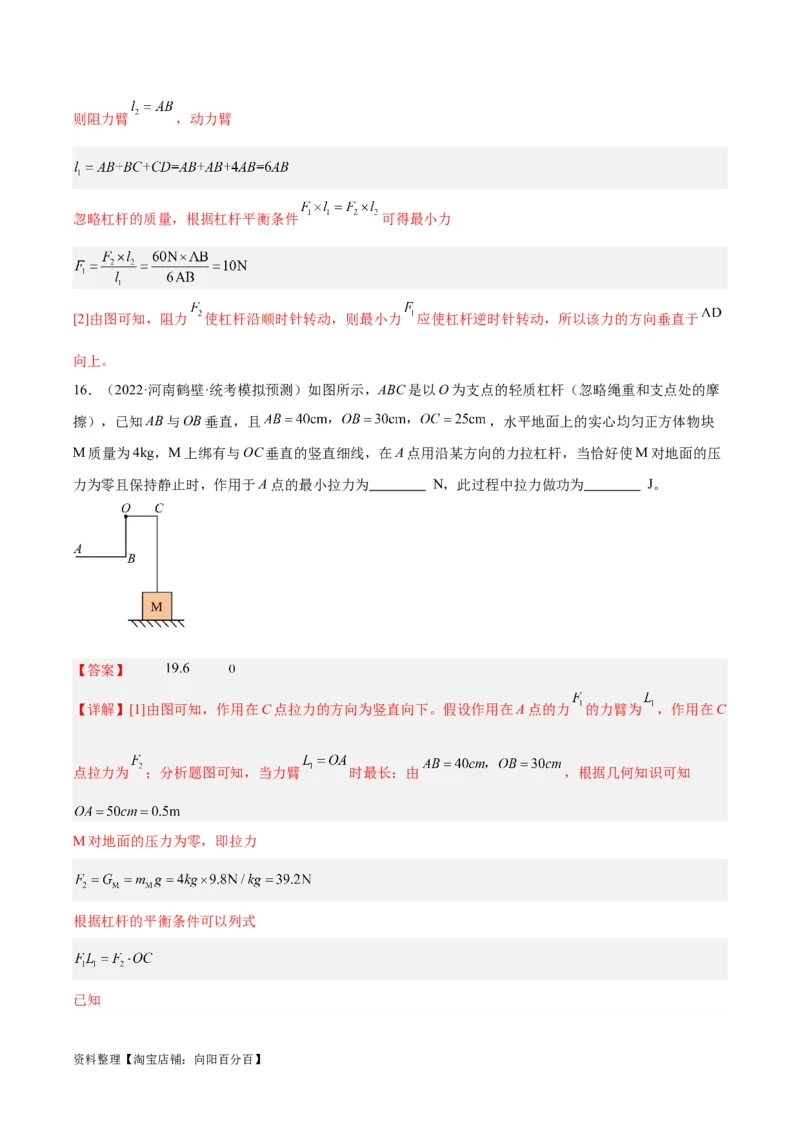 专题18杠杆（解析版）_8、物理总复习_2024年中考复习资料_一轮复习_完备战2024年中考物理一轮复习考点帮（全国通用）_教师版（含答案解析）