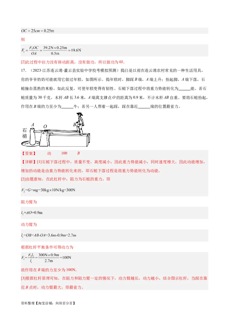 专题18杠杆（解析版）_8、物理总复习_2024年中考复习资料_一轮复习_完备战2024年中考物理一轮复习考点帮（全国通用）_教师版（含答案解析）