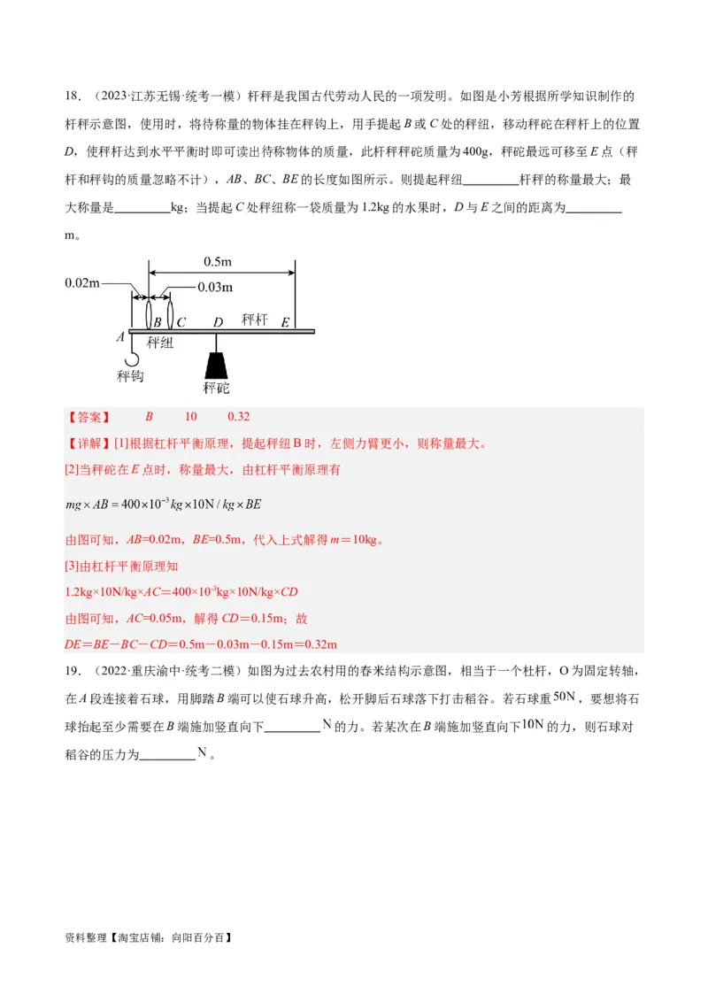 专题18杠杆（解析版）_8、物理总复习_2024年中考复习资料_一轮复习_完备战2024年中考物理一轮复习考点帮（全国通用）_教师版（含答案解析）