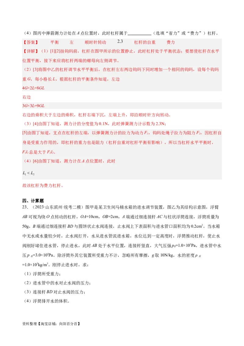 专题18杠杆（解析版）_8、物理总复习_2024年中考复习资料_一轮复习_完备战2024年中考物理一轮复习考点帮（全国通用）_教师版（含答案解析）