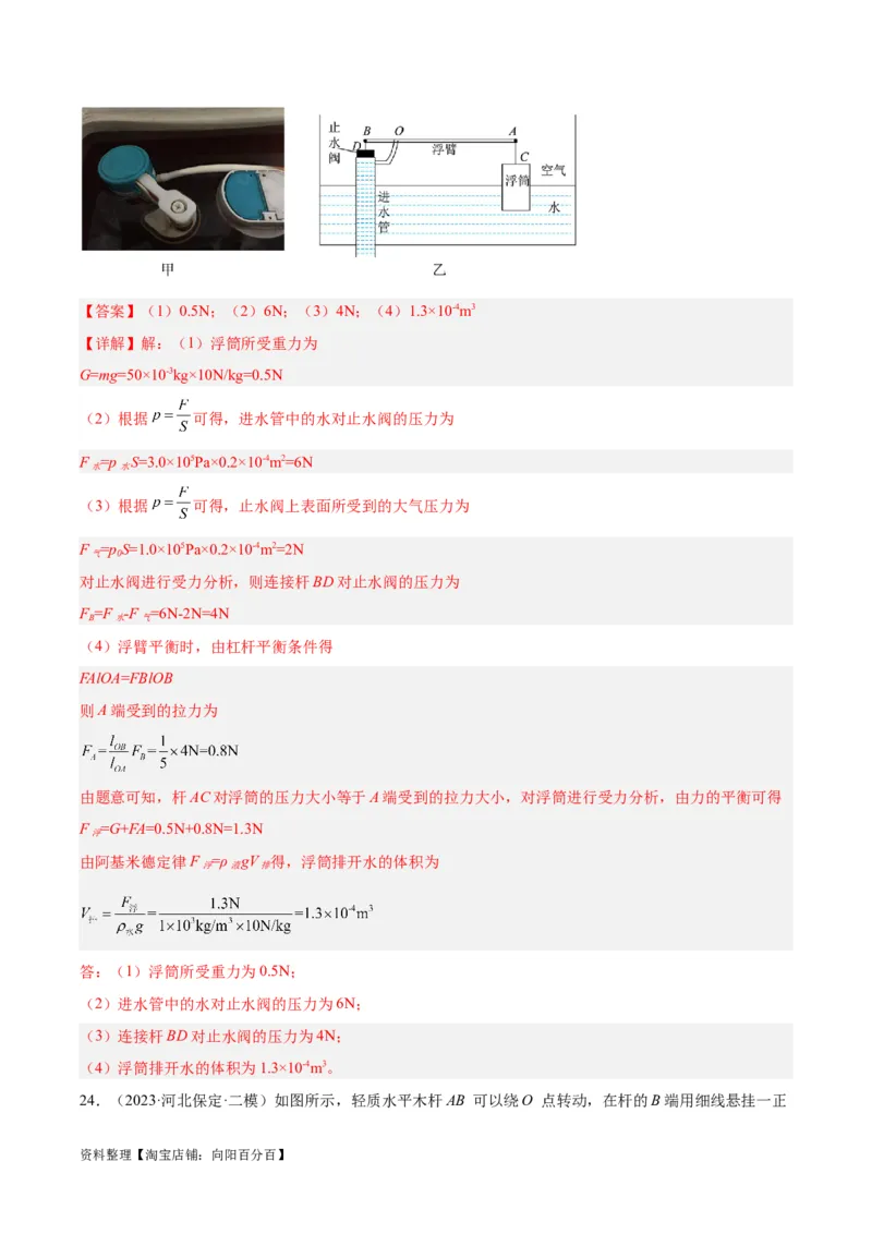 专题18杠杆（解析版）_8、物理总复习_2024年中考复习资料_一轮复习_完备战2024年中考物理一轮复习考点帮（全国通用）_教师版（含答案解析）
