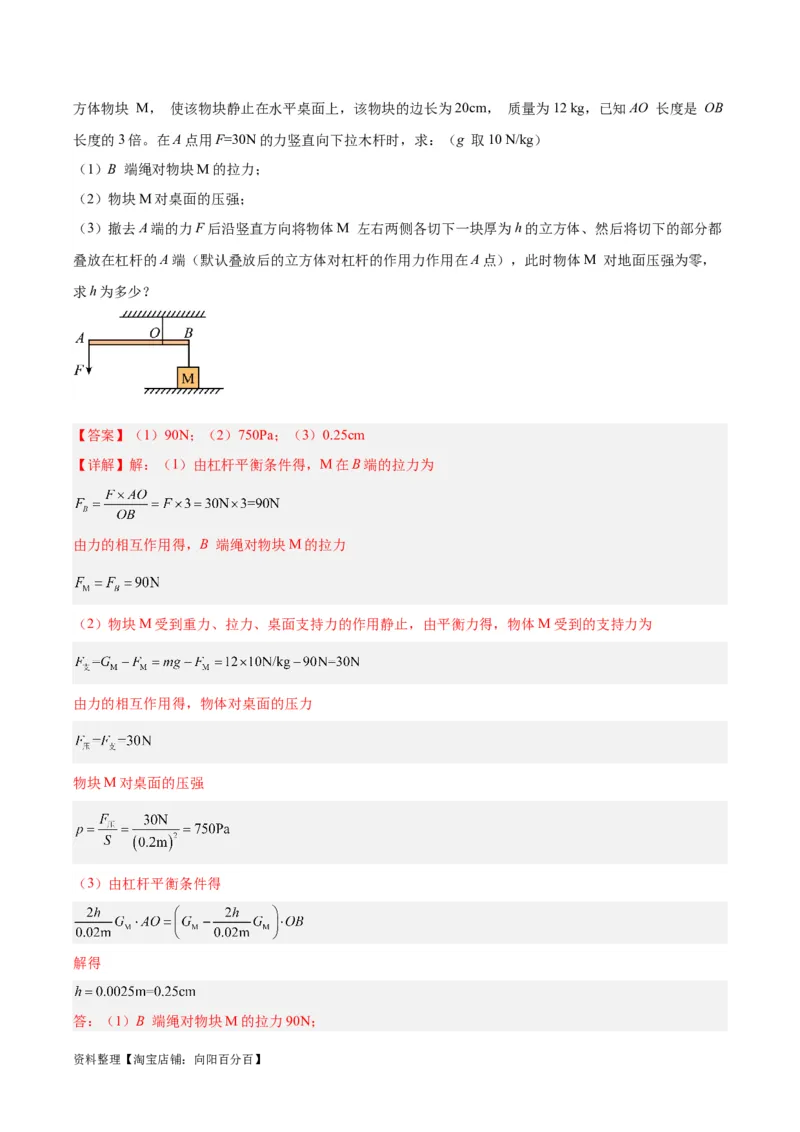 专题18杠杆（解析版）_8、物理总复习_2024年中考复习资料_一轮复习_完备战2024年中考物理一轮复习考点帮（全国通用）_教师版（含答案解析）