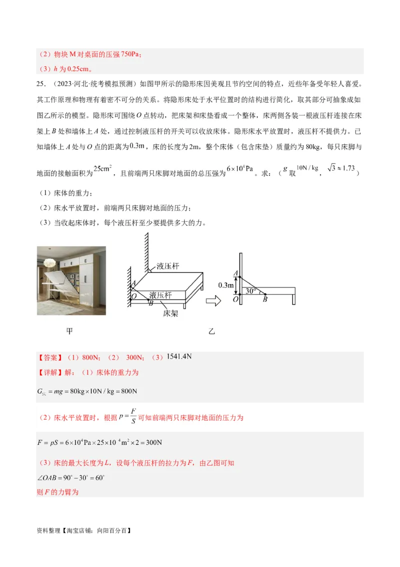 专题18杠杆（解析版）_8、物理总复习_2024年中考复习资料_一轮复习_完备战2024年中考物理一轮复习考点帮（全国通用）_教师版（含答案解析）