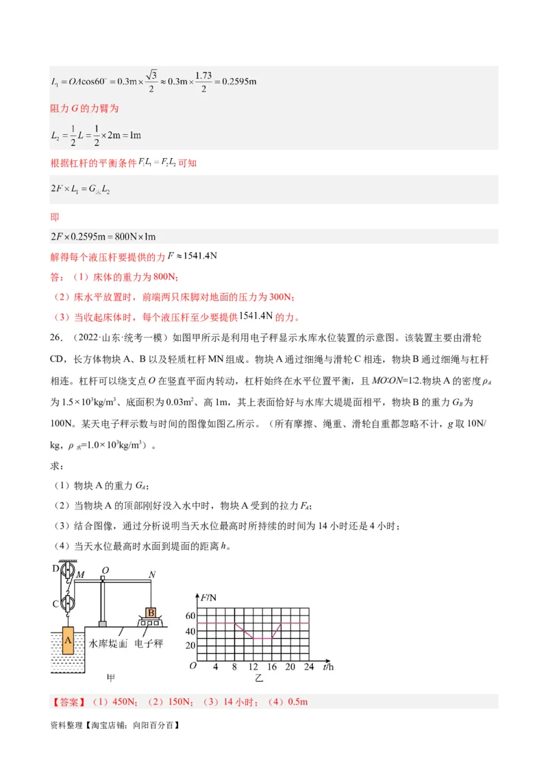 专题18杠杆（解析版）_8、物理总复习_2024年中考复习资料_一轮复习_完备战2024年中考物理一轮复习考点帮（全国通用）_教师版（含答案解析）