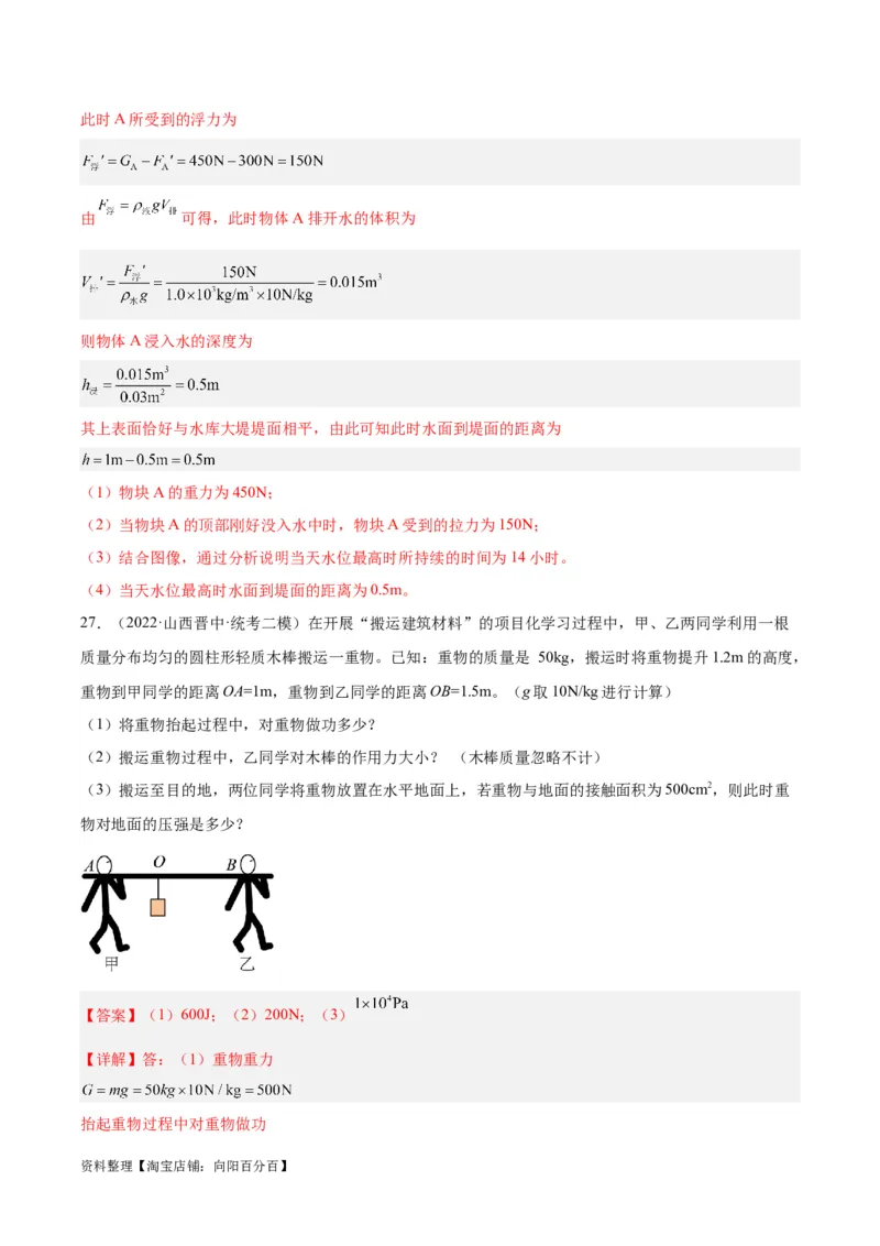 专题18杠杆（解析版）_8、物理总复习_2024年中考复习资料_一轮复习_完备战2024年中考物理一轮复习考点帮（全国通用）_教师版（含答案解析）