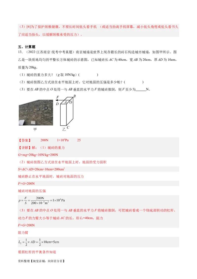 专题18杠杆（解析版）_8、物理总复习_2024年中考复习资料_一轮复习_完备战2024年中考物理一轮复习考点帮（全国通用）_教师版（含答案解析）