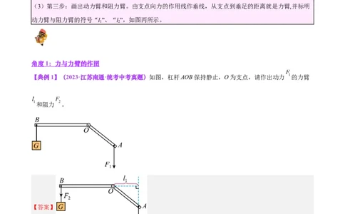 专题18杠杆（解析版）_8、物理总复习_2024年中考复习资料_一轮复习_完备战2024年中考物理一轮复习考点帮（全国通用）_教师版（含答案解析）