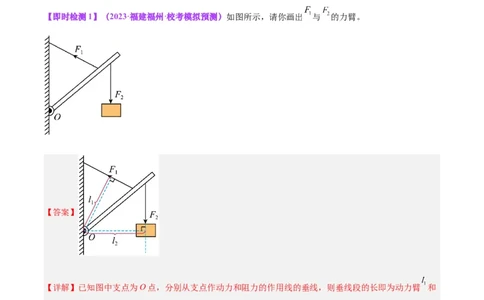 专题18杠杆（解析版）_8、物理总复习_2024年中考复习资料_一轮复习_完备战2024年中考物理一轮复习考点帮（全国通用）_教师版（含答案解析）