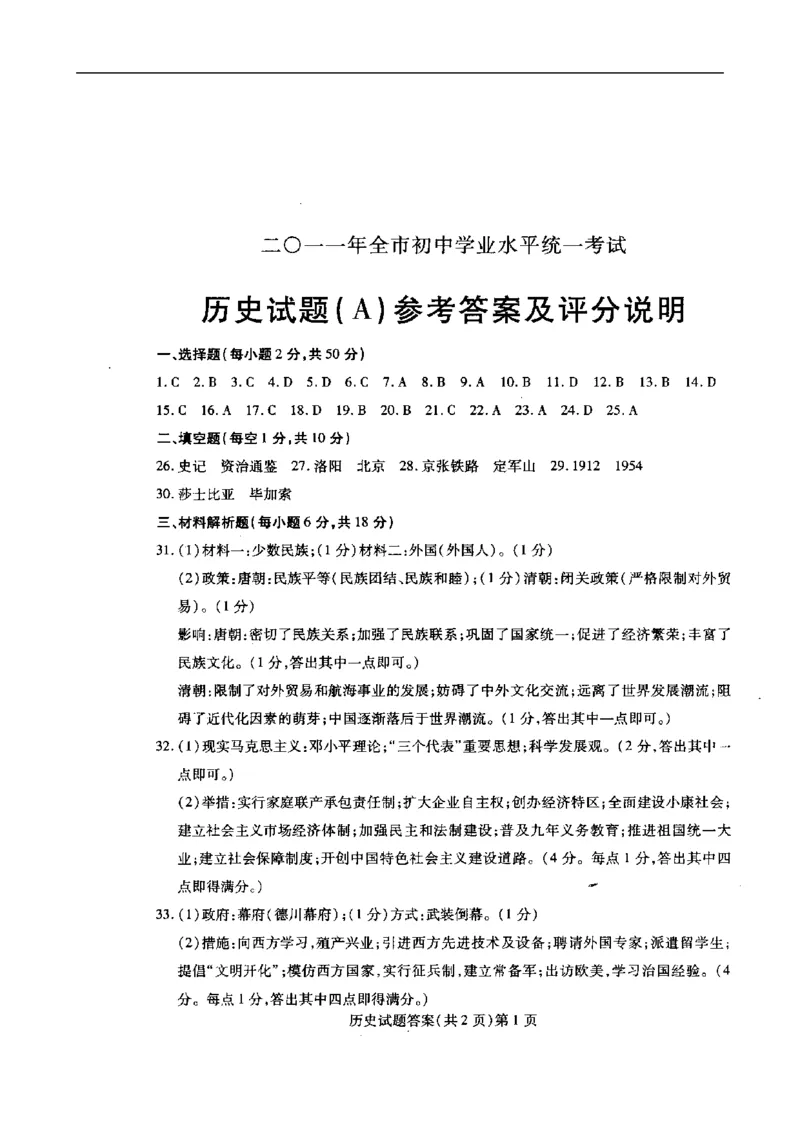 2011聊城中考历史及其答案_山东历年中考真题_山东省历年中考真题2013~2024_初中历史历年真题（2013-2024）