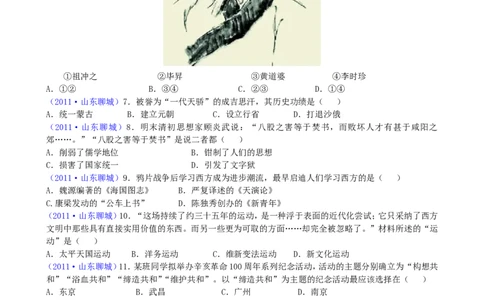2011聊城中考历史及其答案_山东历年中考真题_山东省历年中考真题2013~2024_初中历史历年真题（2013-2024）