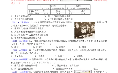 2011聊城中考历史及其答案_山东历年中考真题_山东省历年中考真题2013~2024_初中历史历年真题（2013-2024）