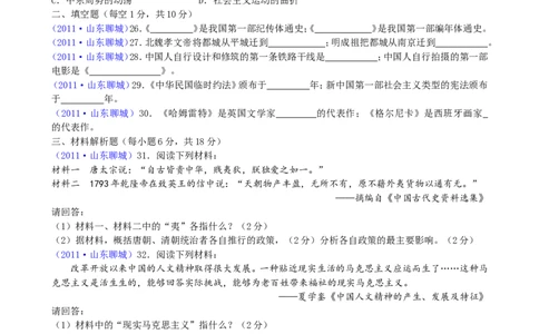 2011聊城中考历史及其答案_山东历年中考真题_山东省历年中考真题2013~2024_初中历史历年真题（2013-2024）