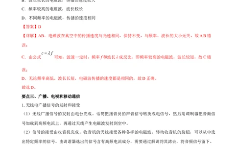 专题20信息的传递全攻略备战2023年中考物理一轮重难点复习（解析版）_8、物理总复习_8.中考物理总复习_2023年中考复习资料_一轮复习_全攻略备战2023年中考物理一轮重难点复习
