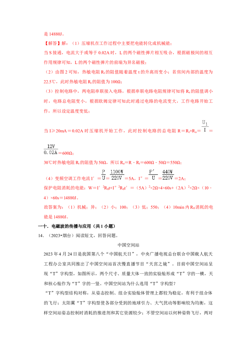 挑战24综合能力与科普阅读题（综合32题）（解析版）_8、物理总复习_8.中考物理总复习_2024年中考复习资料_专项复习资料_完2024年中考物理真题压轴题_教师版（含答案解析）