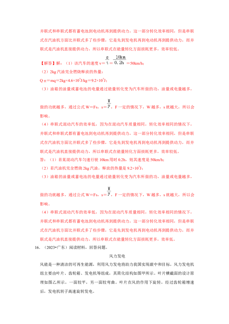 挑战24综合能力与科普阅读题（综合32题）（解析版）_8、物理总复习_8.中考物理总复习_2024年中考复习资料_专项复习资料_完2024年中考物理真题压轴题_教师版（含答案解析）