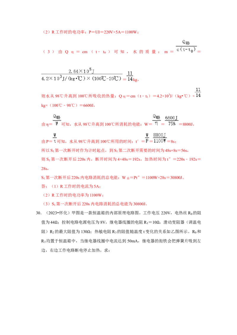 挑战24综合能力与科普阅读题（综合32题）（解析版）_8、物理总复习_8.中考物理总复习_2024年中考复习资料_专项复习资料_完2024年中考物理真题压轴题_教师版（含答案解析）