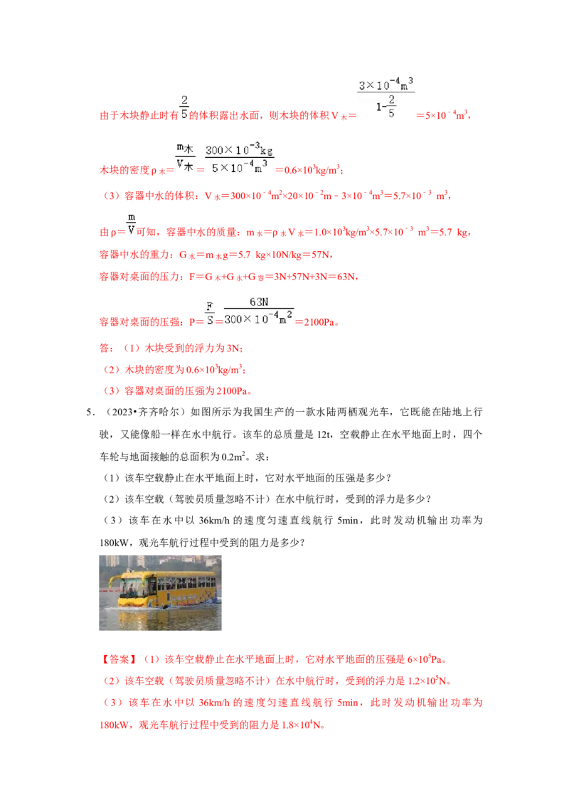 挑战24综合能力与科普阅读题（综合32题）（解析版）_8、物理总复习_8.中考物理总复习_2024年中考复习资料_专项复习资料_完2024年中考物理真题压轴题_教师版（含答案解析）