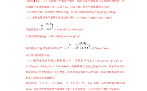 挑战24综合能力与科普阅读题（综合32题）（解析版）_8、物理总复习_8.中考物理总复习_2024年中考复习资料_专项复习资料_完2024年中考物理真题压轴题_教师版（含答案解析）