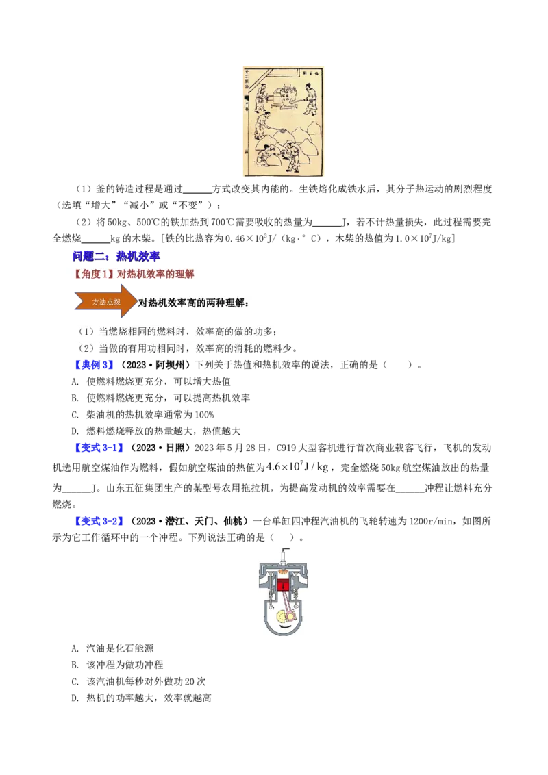 课时14.2热机效率（学生版）_初物_八年级上下册+九年级全一册物理_九年级物理全一册_讲义_2024版