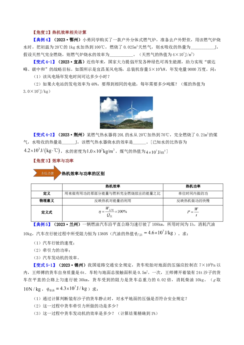 课时14.2热机效率（学生版）_初物_八年级上下册+九年级全一册物理_九年级物理全一册_讲义_2024版