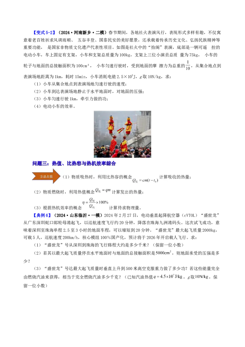 课时14.2热机效率（学生版）_初物_八年级上下册+九年级全一册物理_九年级物理全一册_讲义_2024版