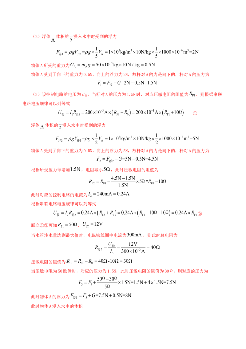 专题18电学微专题三（4题型）（电学综合计算）（练习）（解析版）_8、物理总复习_2024年中考复习资料_一轮复习_课件+讲义+练习2024年中考物理一轮复习讲练测（全国通用）