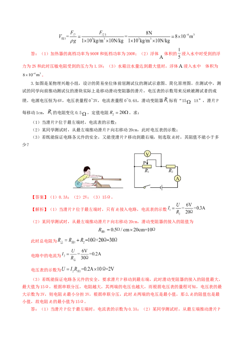 专题18电学微专题三（4题型）（电学综合计算）（练习）（解析版）_8、物理总复习_2024年中考复习资料_一轮复习_课件+讲义+练习2024年中考物理一轮复习讲练测（全国通用）