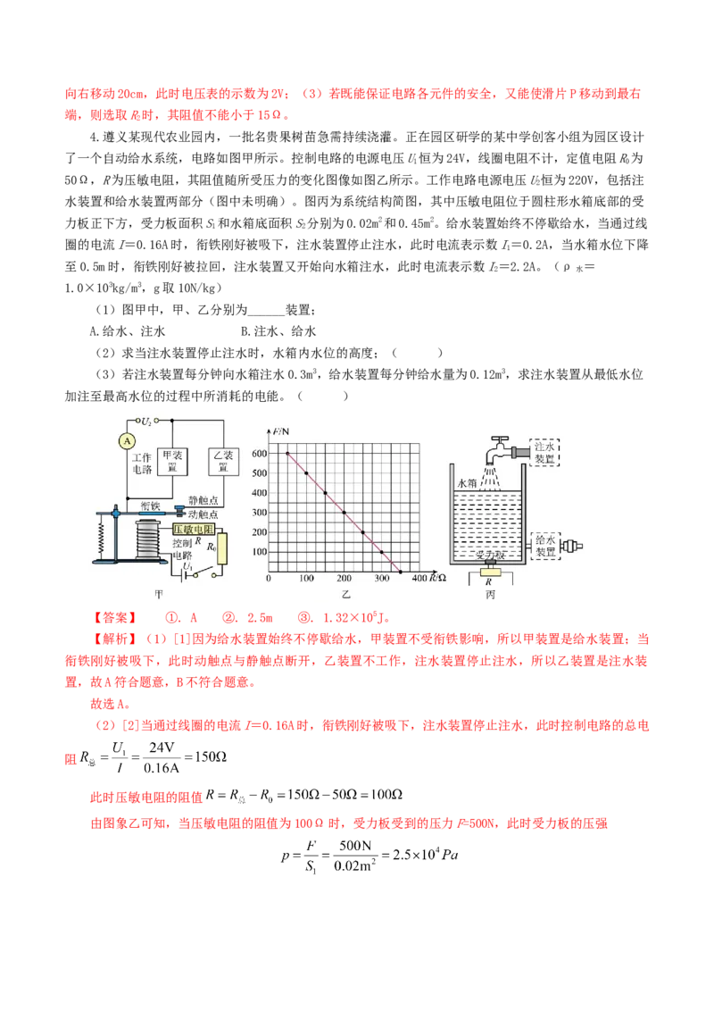 专题18电学微专题三（4题型）（电学综合计算）（练习）（解析版）_8、物理总复习_2024年中考复习资料_一轮复习_课件+讲义+练习2024年中考物理一轮复习讲练测（全国通用）