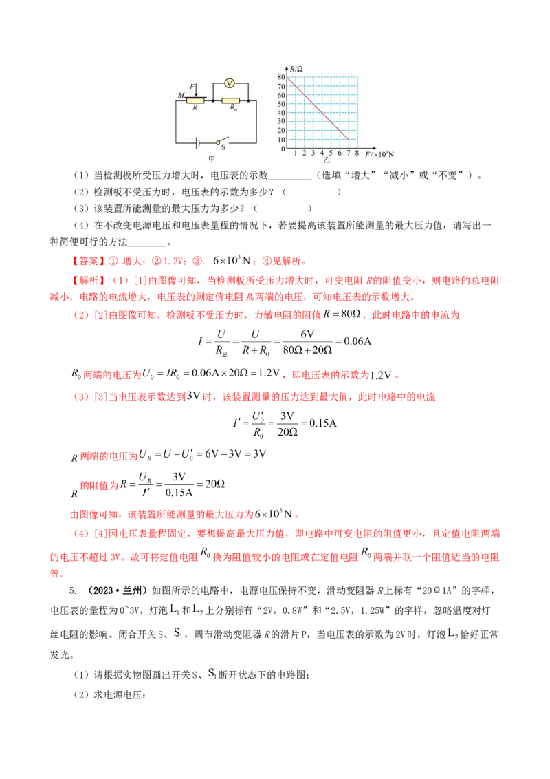 专题18电学微专题三（4题型）（电学综合计算）（练习）（解析版）_8、物理总复习_2024年中考复习资料_一轮复习_课件+讲义+练习2024年中考物理一轮复习讲练测（全国通用）
