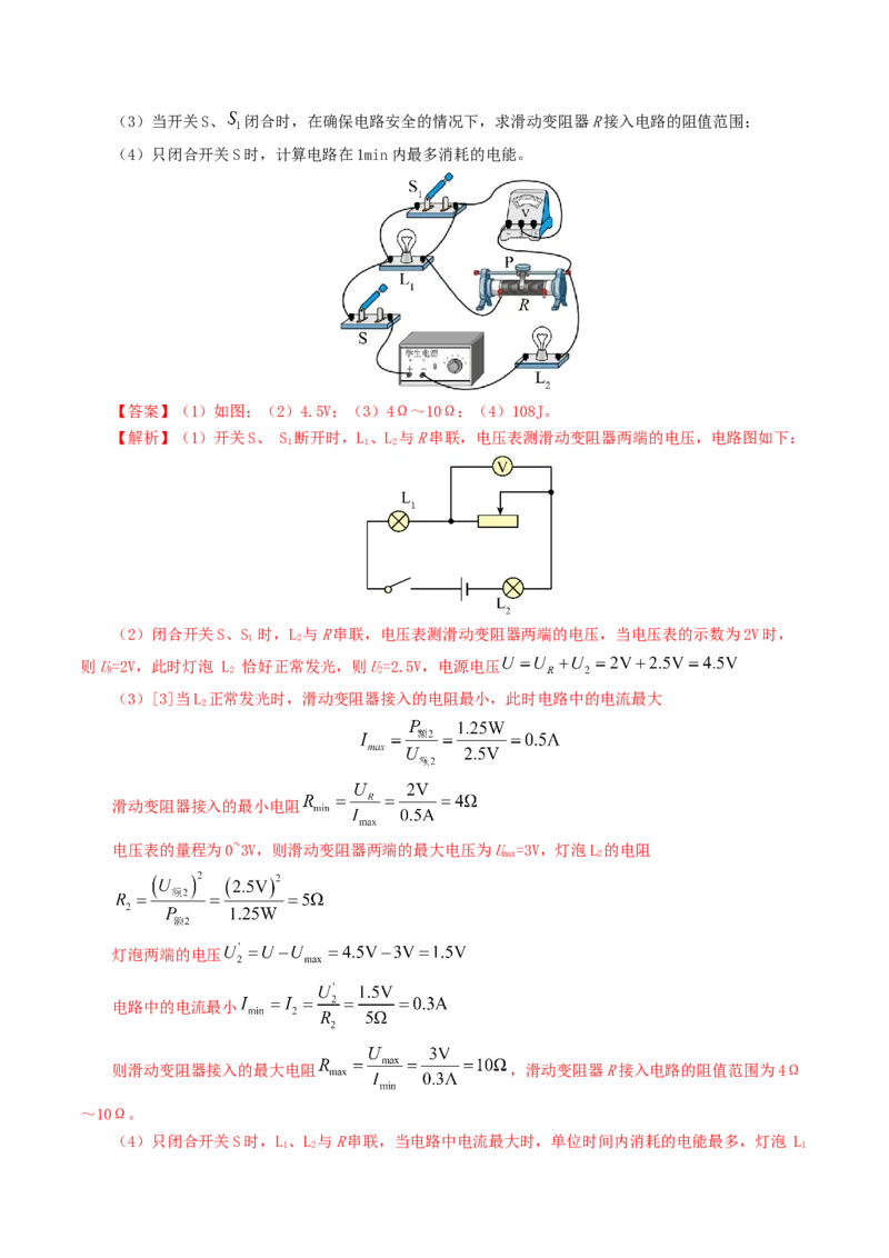 专题18电学微专题三（4题型）（电学综合计算）（练习）（解析版）_8、物理总复习_2024年中考复习资料_一轮复习_课件+讲义+练习2024年中考物理一轮复习讲练测（全国通用）