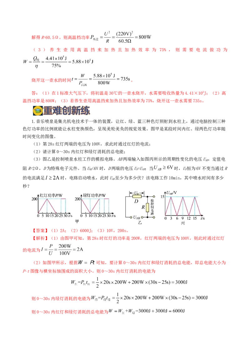 专题18电学微专题三（4题型）（电学综合计算）（练习）（解析版）_8、物理总复习_2024年中考复习资料_一轮复习_课件+讲义+练习2024年中考物理一轮复习讲练测（全国通用）