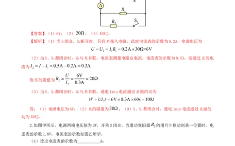 专题18电学微专题三（4题型）（电学综合计算）（练习）（解析版）_8、物理总复习_2024年中考复习资料_一轮复习_课件+讲义+练习2024年中考物理一轮复习讲练测（全国通用）