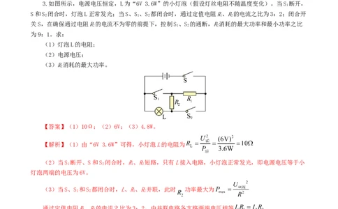 专题18电学微专题三（4题型）（电学综合计算）（练习）（解析版）_8、物理总复习_2024年中考复习资料_一轮复习_课件+讲义+练习2024年中考物理一轮复习讲练测（全国通用）