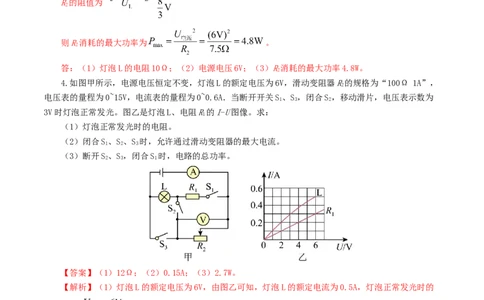 专题18电学微专题三（4题型）（电学综合计算）（练习）（解析版）_8、物理总复习_2024年中考复习资料_一轮复习_课件+讲义+练习2024年中考物理一轮复习讲练测（全国通用）