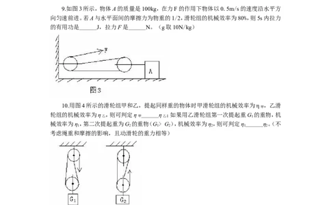 第12章简单机械同步练习及答案-机械效率(1)_初物_八年级上下册+九年级全一册物理_八年级物理下册_全套教学资源_课件教案教学反思_其他试卷+重点讲练_第十二章简单机械