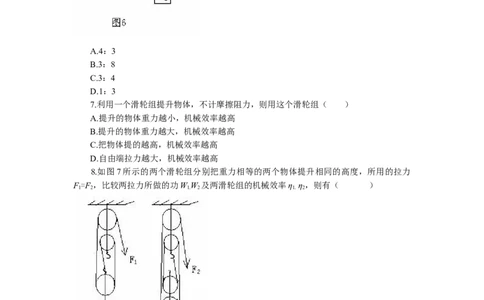 第12章简单机械同步练习及答案-机械效率(1)_初物_八年级上下册+九年级全一册物理_八年级物理下册_全套教学资源_课件教案教学反思_其他试卷+重点讲练_第十二章简单机械