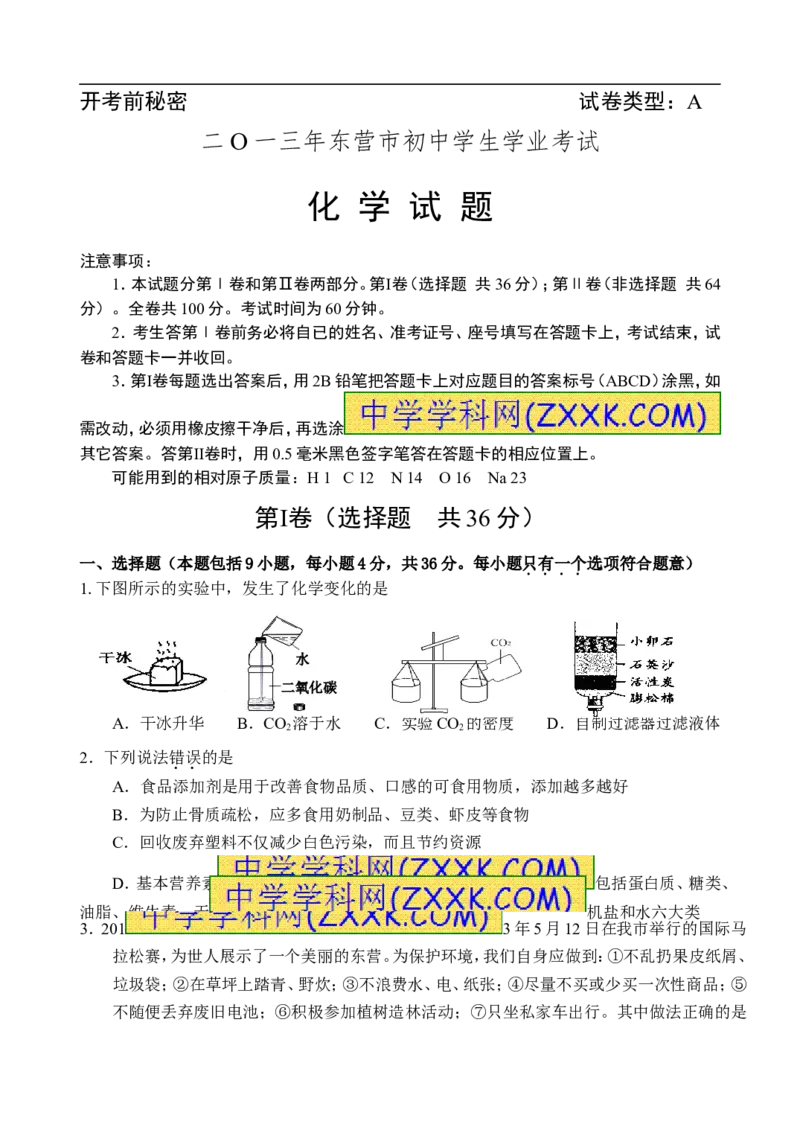 2013山东东营化学试卷+答案(word整理版)_山东历年中考真题_山东省历年中考真题2013~2024_初中化学历年真题（2013-2024）