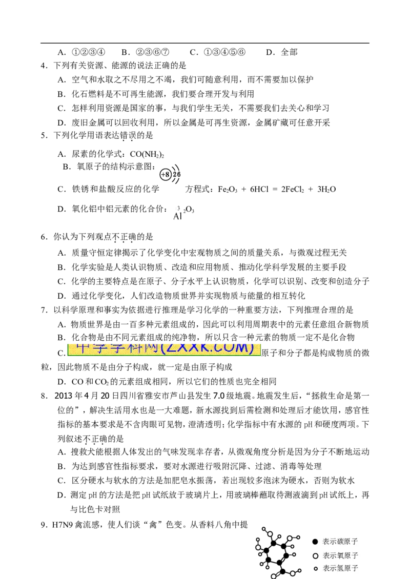 2013山东东营化学试卷+答案(word整理版)_山东历年中考真题_山东省历年中考真题2013~2024_初中化学历年真题（2013-2024）