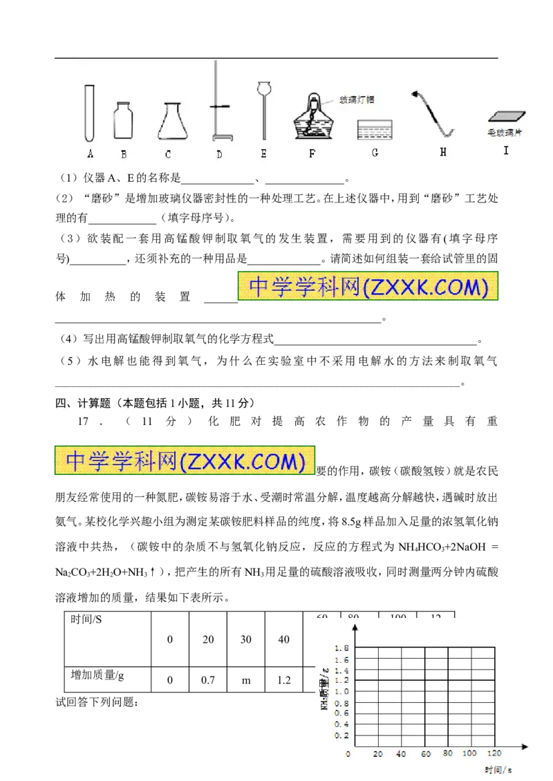2013山东东营化学试卷+答案(word整理版)_山东历年中考真题_山东省历年中考真题2013~2024_初中化学历年真题（2013-2024）