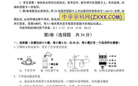 2013山东东营化学试卷+答案(word整理版)_山东历年中考真题_山东省历年中考真题2013~2024_初中化学历年真题（2013-2024）