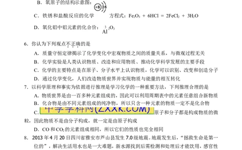 2013山东东营化学试卷+答案(word整理版)_山东历年中考真题_山东省历年中考真题2013~2024_初中化学历年真题（2013-2024）